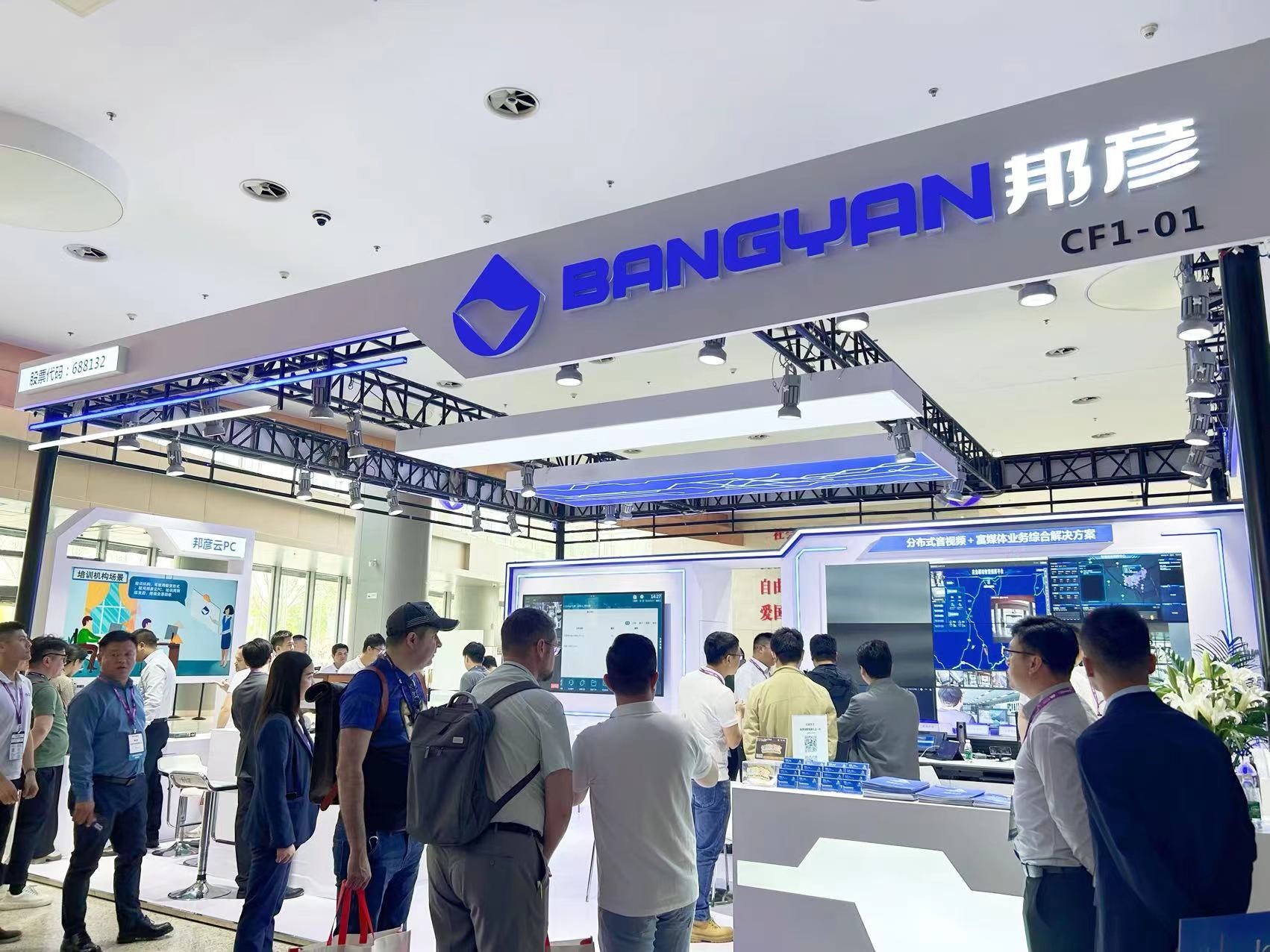 邦彥技術(shù)亮相北京InfoComm China展會(huì)，開(kāi)啟行業(yè)變革新紀(jì)元